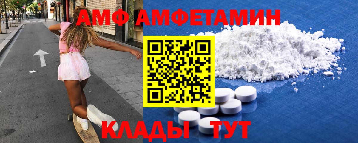 АМФ 97% Красноармейск