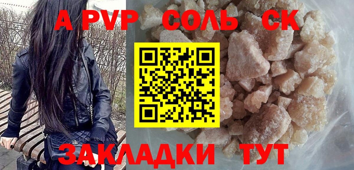 Alfa_PVP мука  A PVP Соль  Красноармейск  APVP  Вход с VPN  Alpha-PVP СК КРИС 