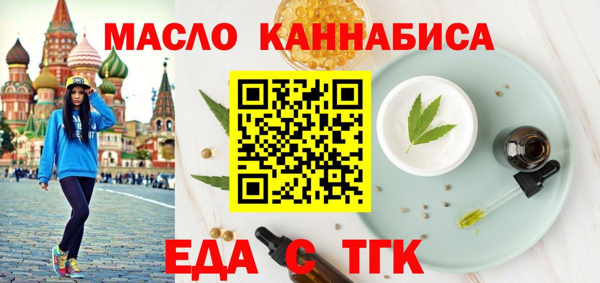 Красноармейск  Еда ТГК конопля  Вход с VPN 