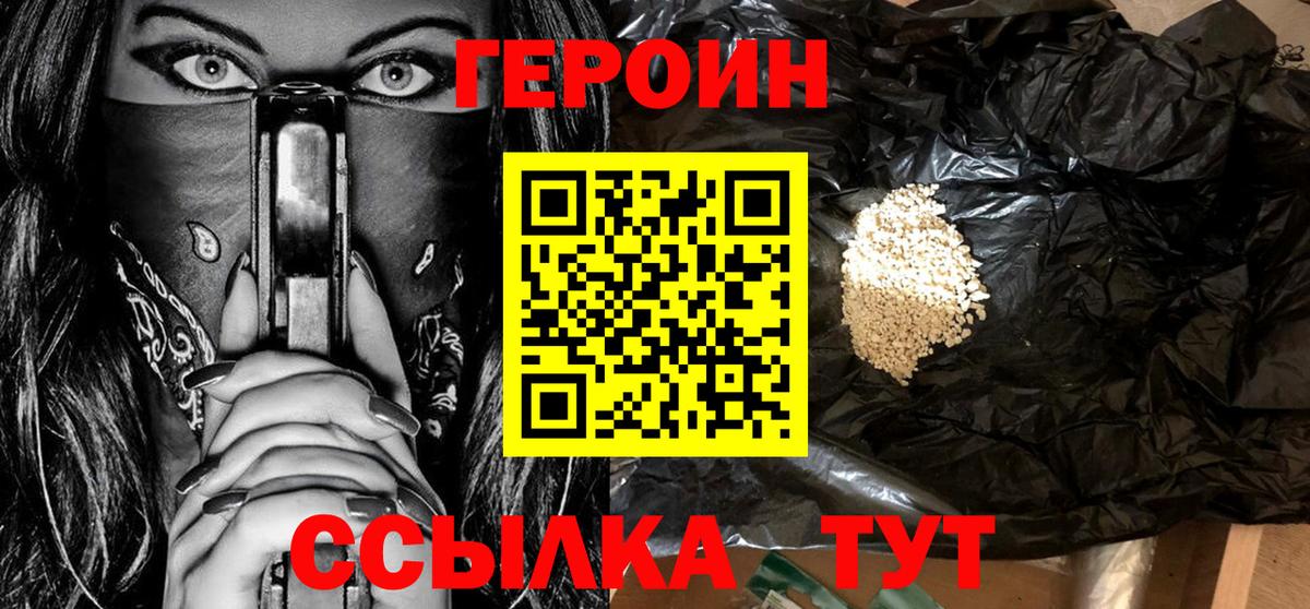 ГЕРОИН Афган Красноармейск