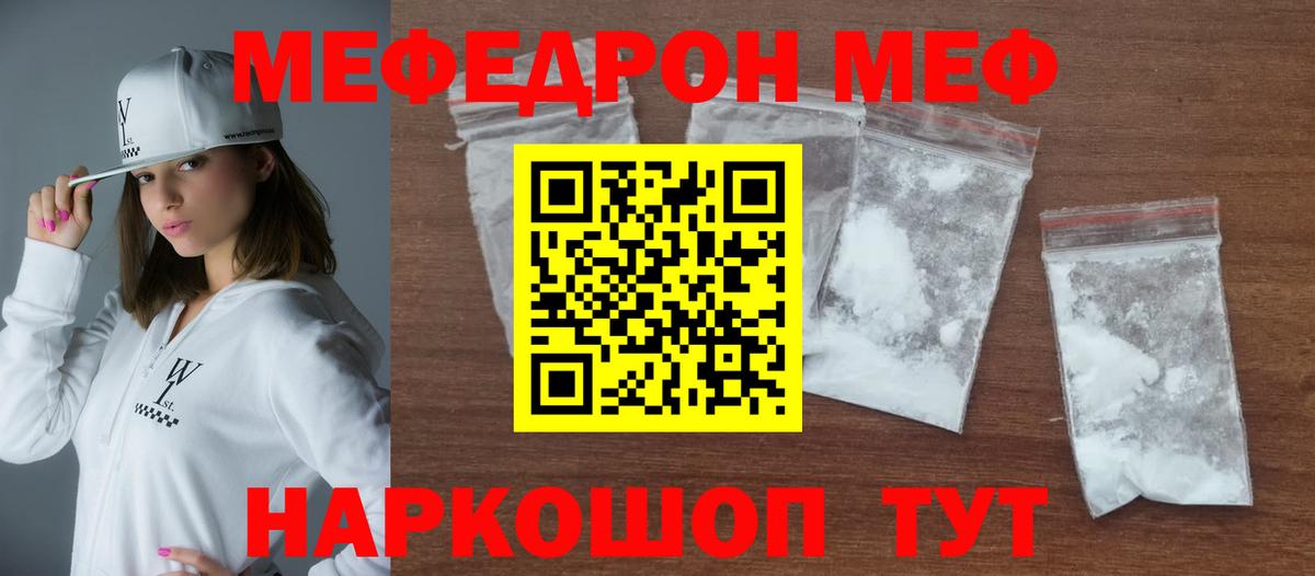 МЯУ-МЯУ  Мефедрон VHQ  Вход с VPN  Красноармейск  Меф mephedrone 