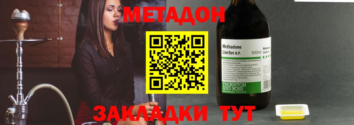 Метадон мёд  Вход с VPN  МЕТАДОН methadone  Красноармейск 